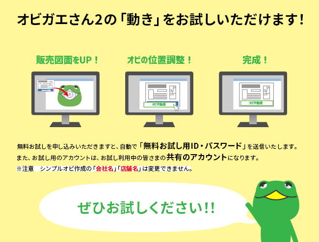 お試し申請 | オビガエさん2